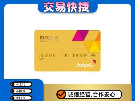 黔东南高价回收中欣金卡