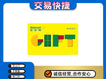 黔东南高价回收沃尔玛购物卡