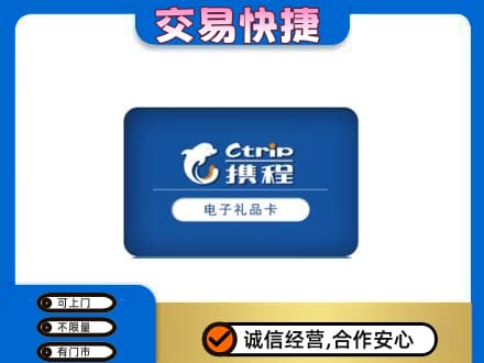 黔东南购物卡回收携程礼品卡.jpg