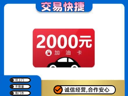 黔东南高价回收加油卡
