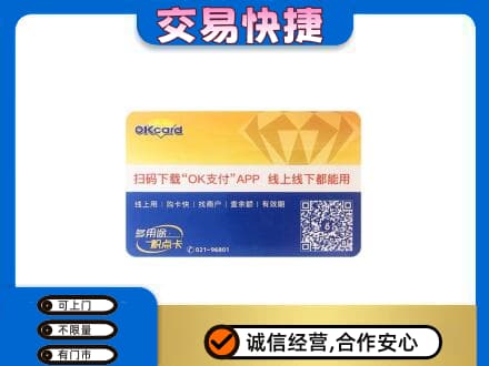黔东南高价回收百联OK购物卡