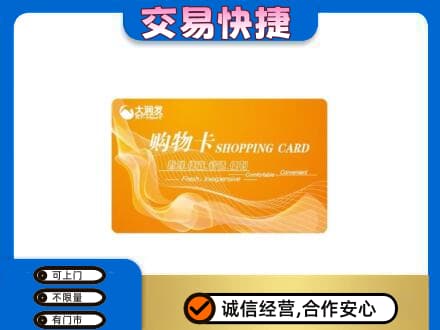 黔东南高价回收大润发超市卡