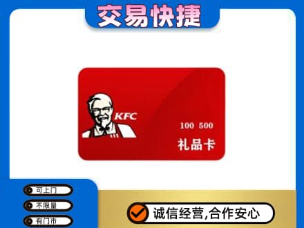 黔东南高价回收肯德基卡