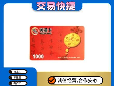 黔东南高价回收美通卡