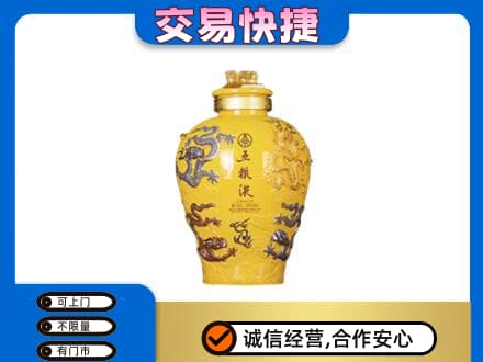 黔东南高价回收五粮液九龙坛